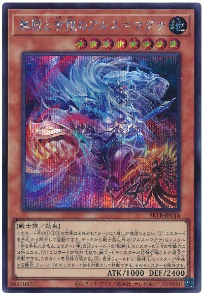 無限と有限のアルス＝マグナ