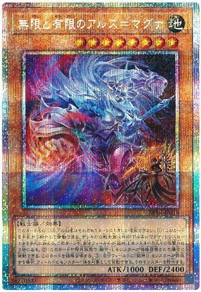 無限と有限のアルス=マグナ