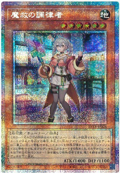 魔救の調律者