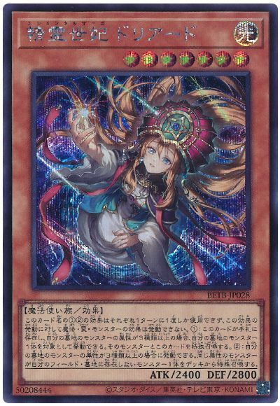 精霊世妃 ドリアード