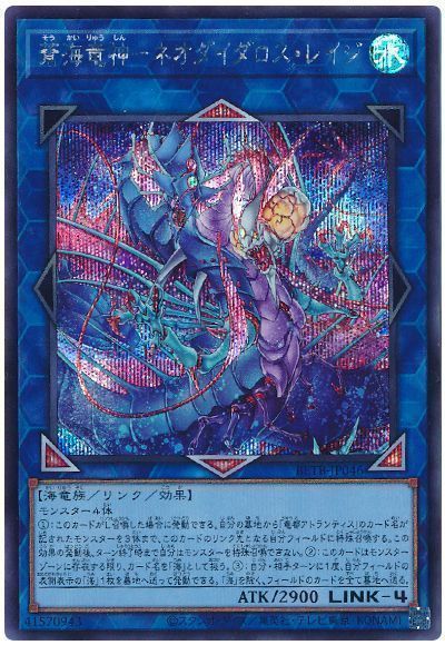 蒼海竜神−ネオダイダロス・レイジ