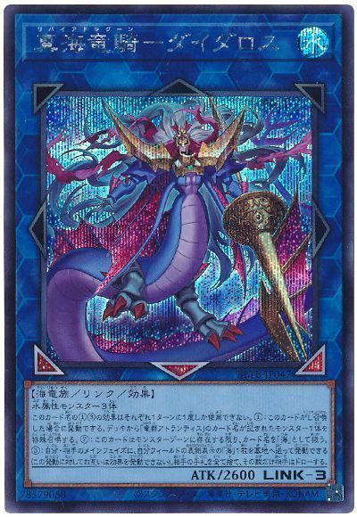 真海竜騎−ダイダロス