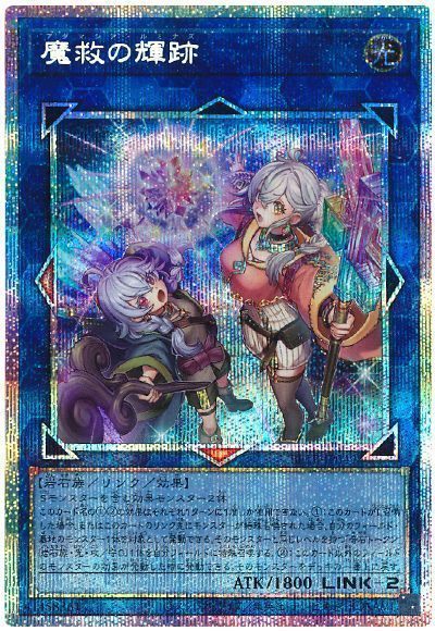 遊戯王】 魔救の輝跡 BETB(1306)/プリシク の通販 - カーナベル