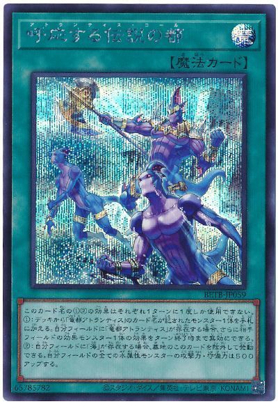 呼応する伝説の都