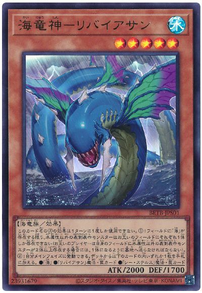 海竜神−リバイアサン