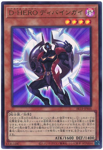 D−HERO ディバインガイ