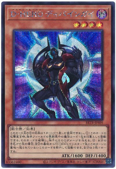 D−HERO ディバインガイ