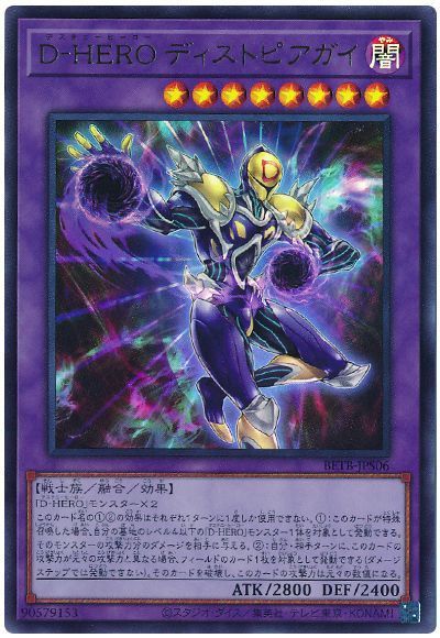 D−HERO ディストピアガイ