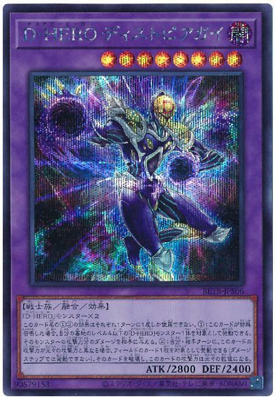 D−HERO ディストピアガイ