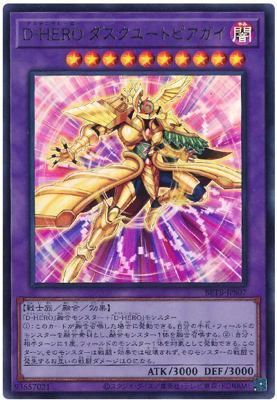 D−HERO ダスクユートピアガイ