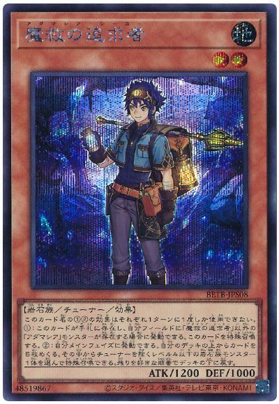 遊戯王】 魔救の追求者 BETB(1306)/シク の通販 - カーナベル