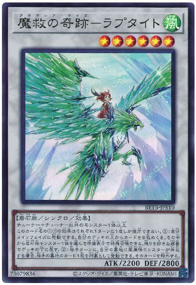 魔救の奇跡−ラプタイト
