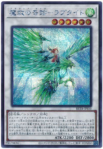 魔救の奇跡−ラプタイト