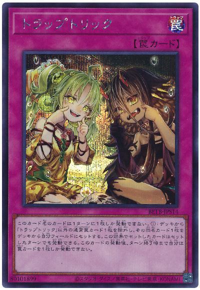 遊戯王】 トラップトリック BETB(1306)/シク の通販 - カーナベル