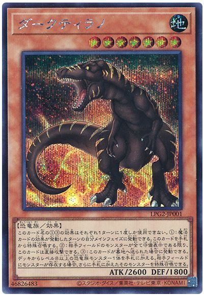 ダークティラノ