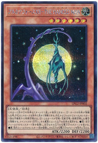 アルカナフォースXII−THE HANGED MAN