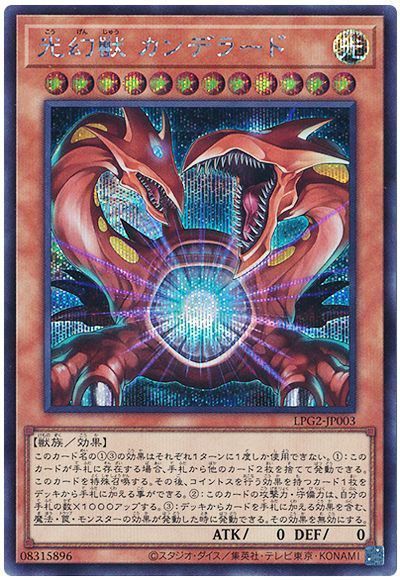 光幻獣 カンデラード