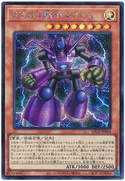 プラズマ戦士エイトム