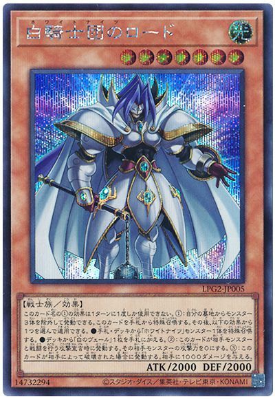 白騎士団のロード