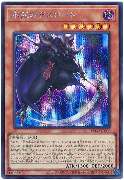 不死のデスロード