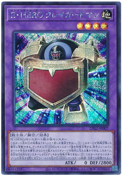 E・HERO クレイガードマン