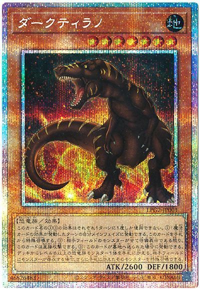 ダークティラノ