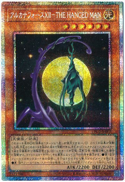 アルカナフォースXII−THE HANGED MAN