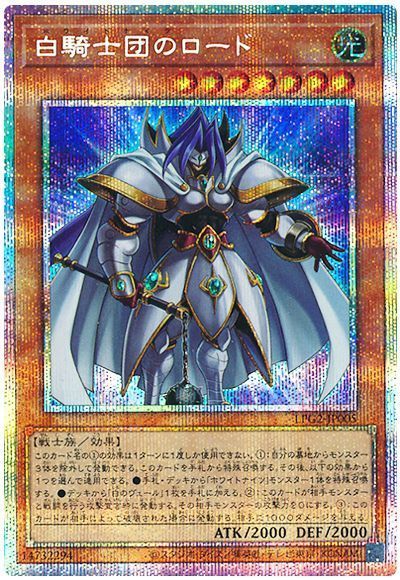 白騎士団のロード