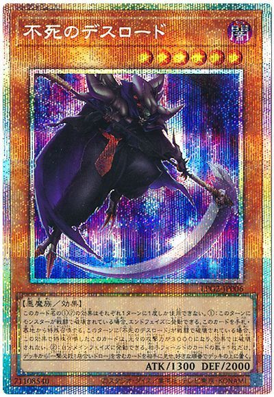 不死のデスロード