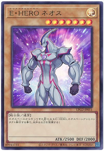 E・HERO ネオス（最新版）