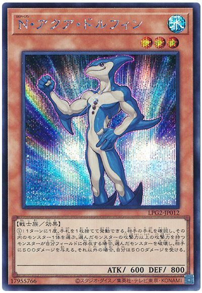 N・アクア・ドルフィン
