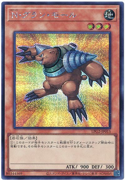 N・グラン・モール