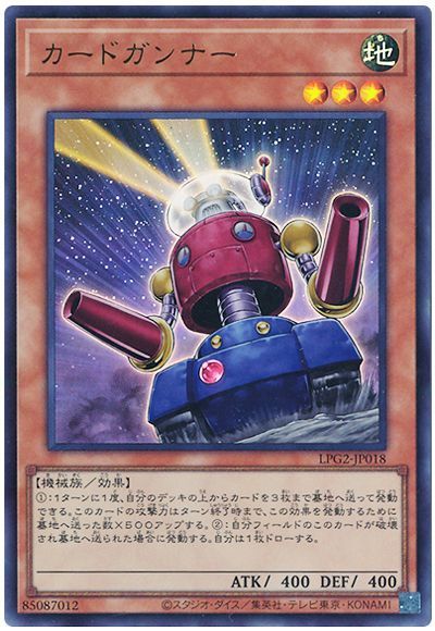 カードガンナー（最新版）
