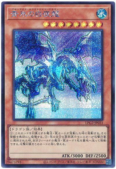 青氷の白夜龍