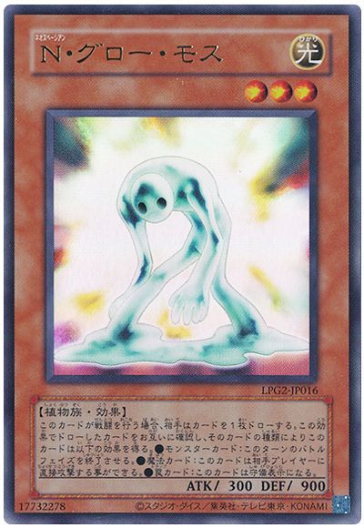 N・グロー・モス(CLASSIC-STYLE)