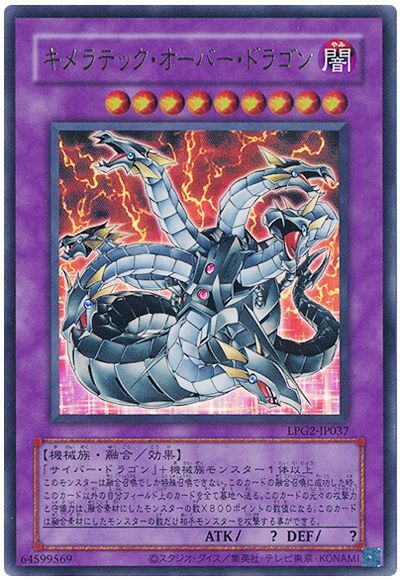 キメラテック・オーバー・ドラゴン(CLASSIC-STYLE)