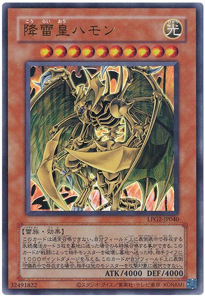 降雷皇ハモン(CLASSIC-STYLE)