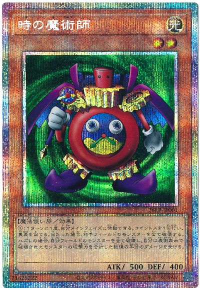 時の魔術師