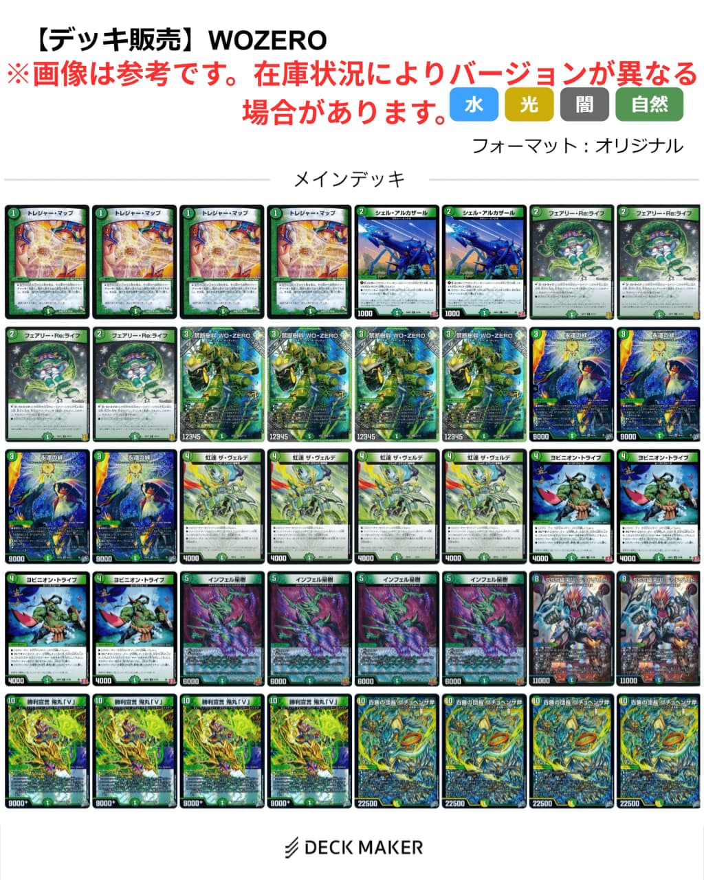 【デッキ販売】WOZERO