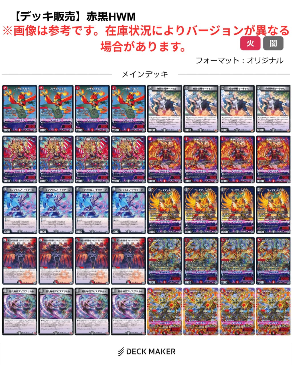 【デッキ販売】赤黒HWM