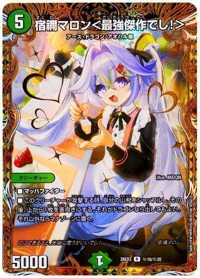 宿禰マロン<最強傑作でし!>