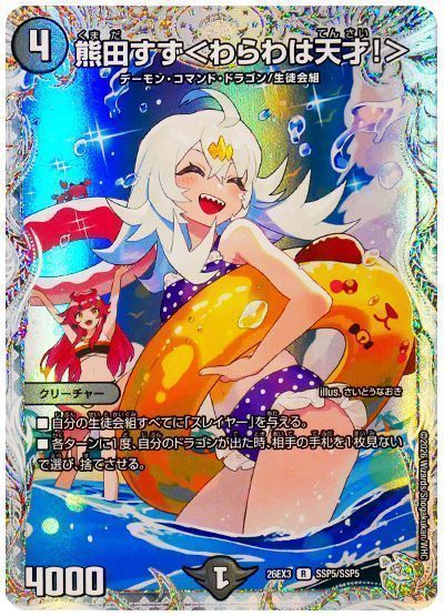 熊田すず＜わらわは天才！＞