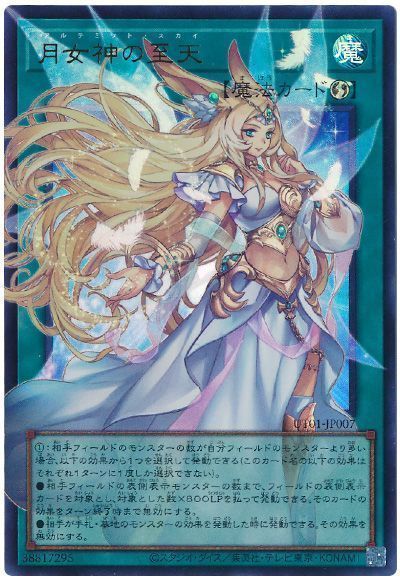 月女神の至天(オーバーフレーム)