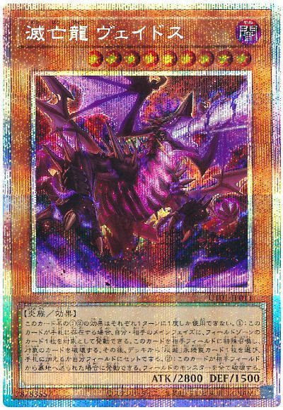 遊戯王】 滅亡龍 ヴェイドス UT01/プリシク の通販 - カーナベル