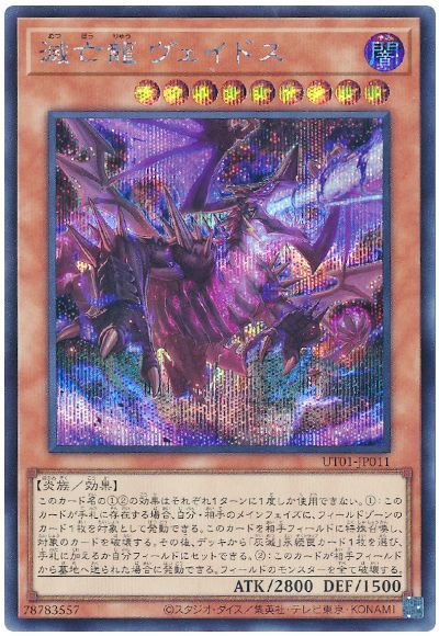 滅亡龍 ヴェイドス