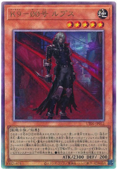 遊戯王】 K9−00号 ルプス UT01/レリーフ の通販 - カーナベル