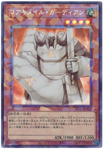遊戯王】 コアキメイル・ガーディアン UT01/コレクターズレア の通販