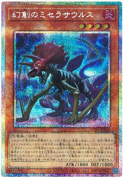 遊戯王】 幻創のミセラサウルス UT01/プリシク の通販 - カーナベル