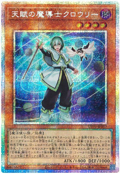 天賦の魔導士クロウリー