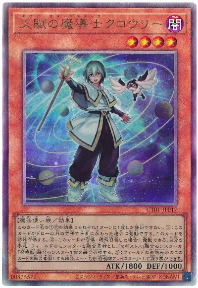 天賦の魔導士クロウリー